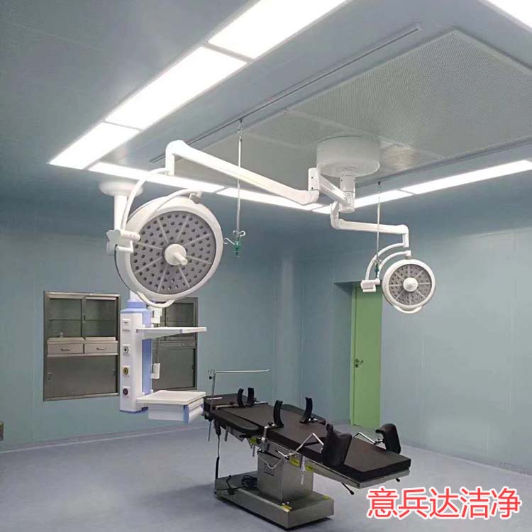 潔凈手術(shù)室裝修施工廠(chǎng)家找意兵達(dá)潔凈公司（專(zhuān)業(yè)裝修潔凈手術(shù)室廠(chǎng)家）